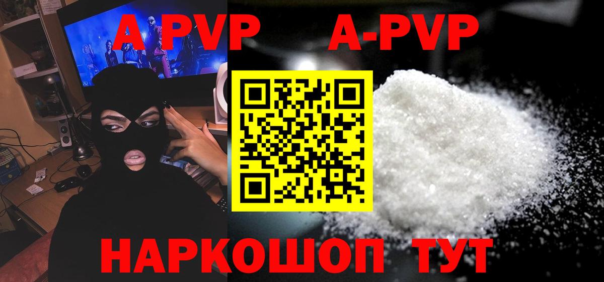 А ПВП кристаллы  Alpha-PVP  Вход с VPN  Alfa_PVP Соль  Родники  APVP СК 