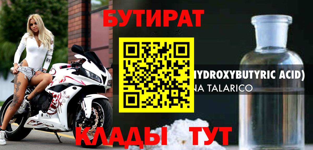 Родники  Бутират  Вход с VPN  БУТИРАТ GHB 