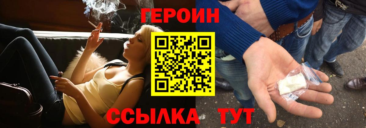 Героин белый  Вход с VPN  Родники 