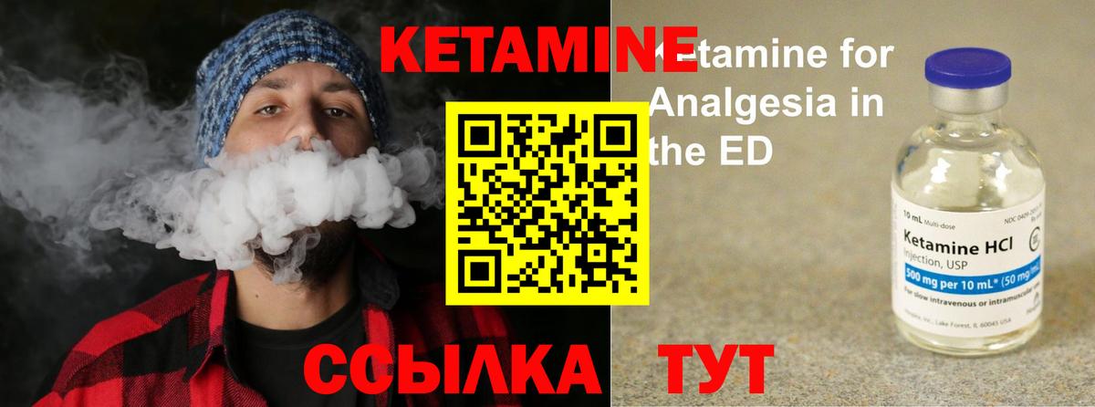 Кетамин ketamine  Вход с VPN  Родники 