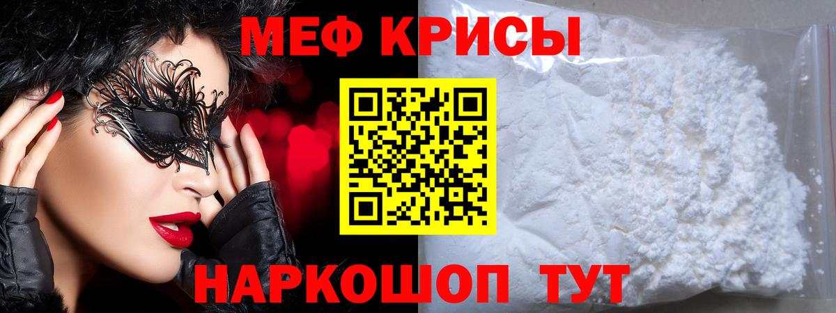 Меф мяу мяу кристаллы Родники