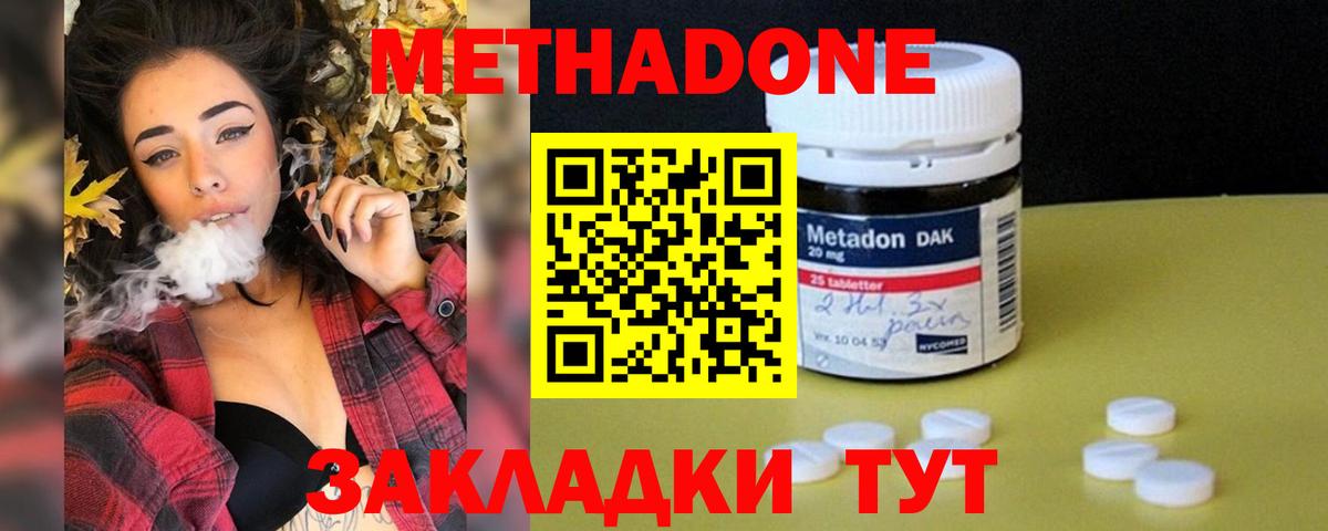 Родники  МЕТАДОН мёд  Метадон methadone  Вход с VPN 