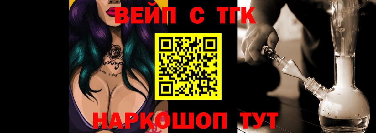 ТГК вейп с тгк Родники